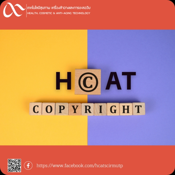 HCAT-ทรัพย์สินทางปัญญา