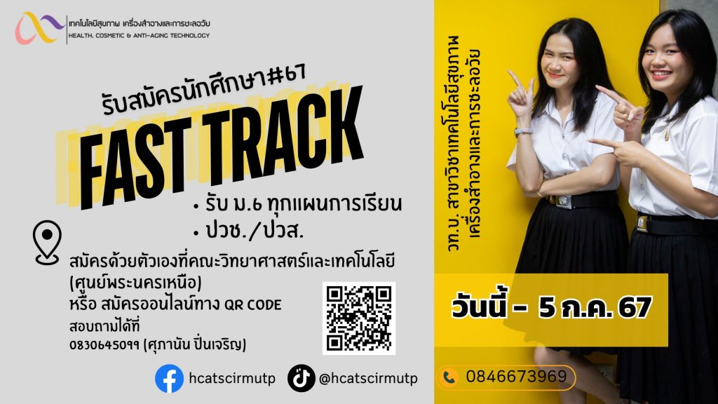 Fast Track-HCAT
