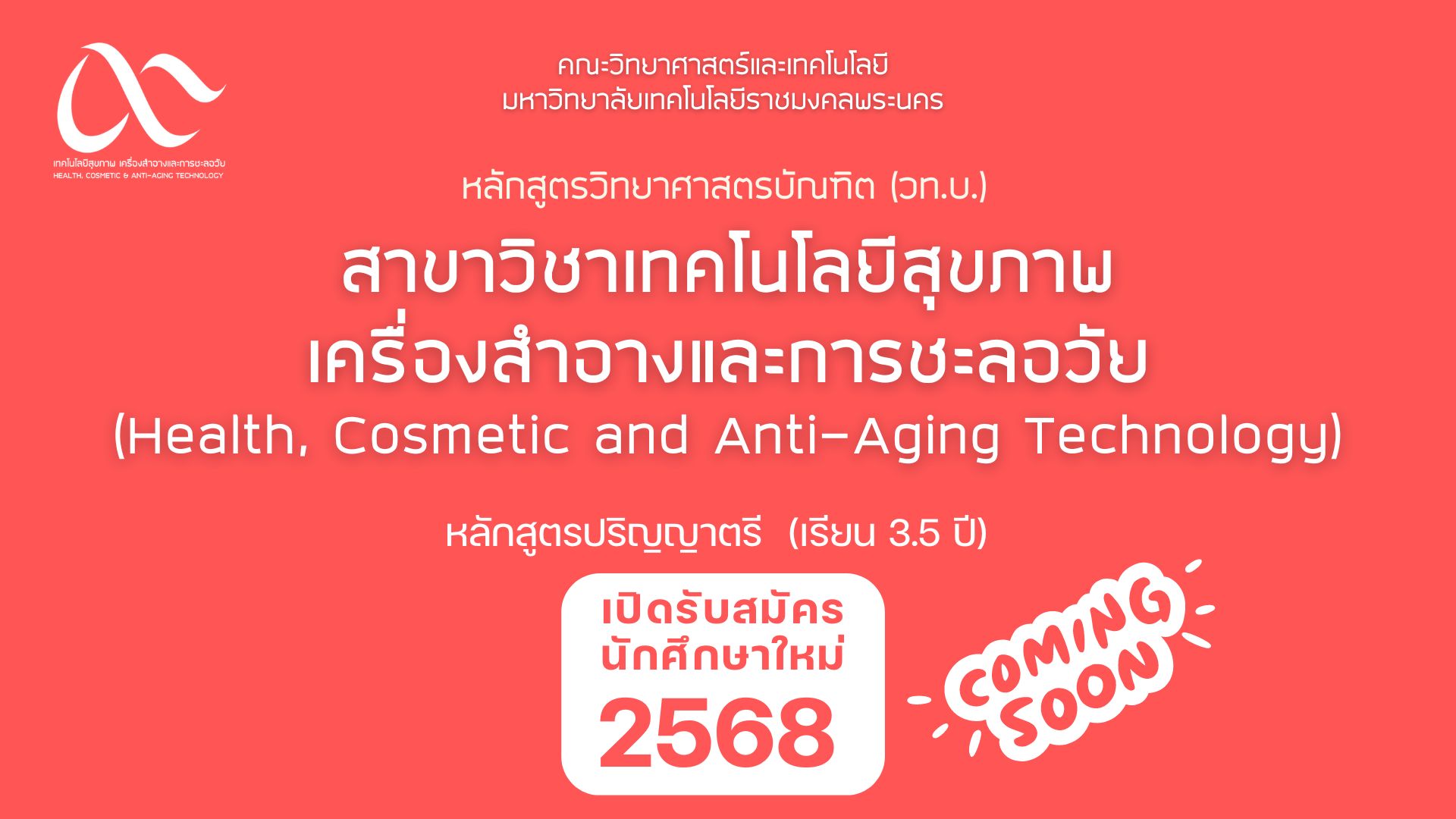 HCAT รับสมัครนักศึกษา'68