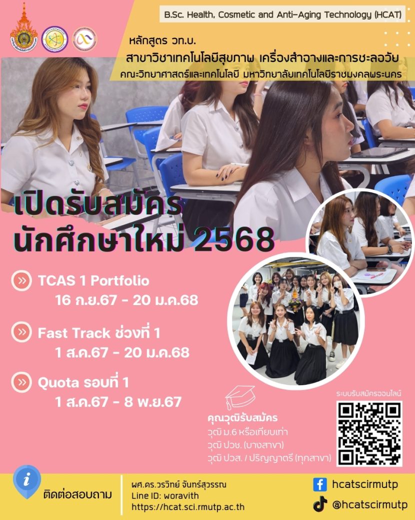 HCAT สมัครนักศึกษาใหม่68