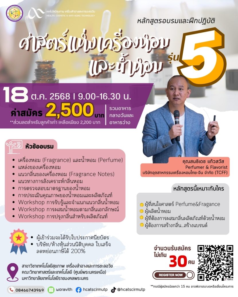 Perfume101 รุ่นที่ 5