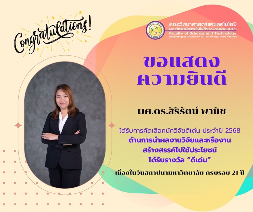 สิริรัตน์ พานิช