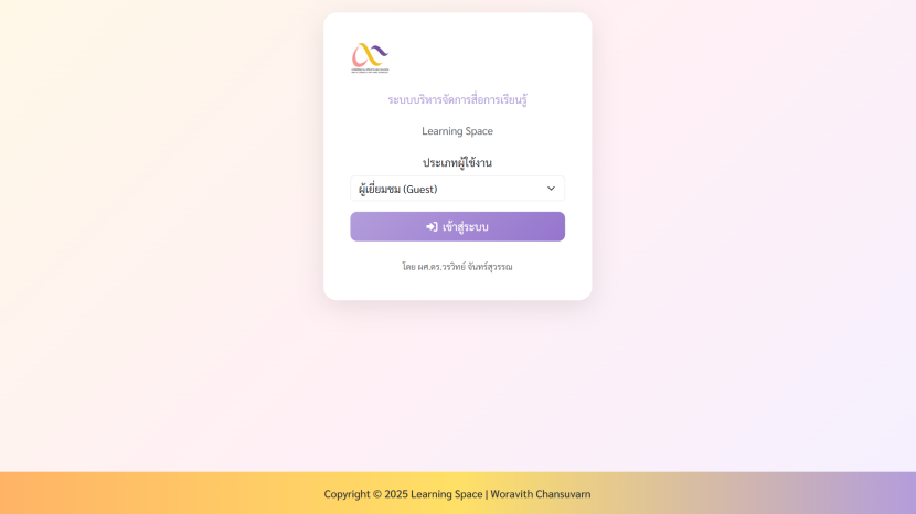 ระบบบริหารสื่อการเรียนรู้ โดย วรวิทย์ จันทร์สุวรรณ