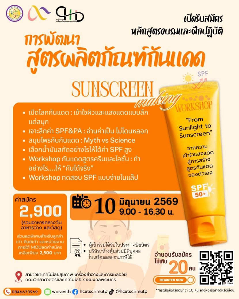 Sunscreen Workshop