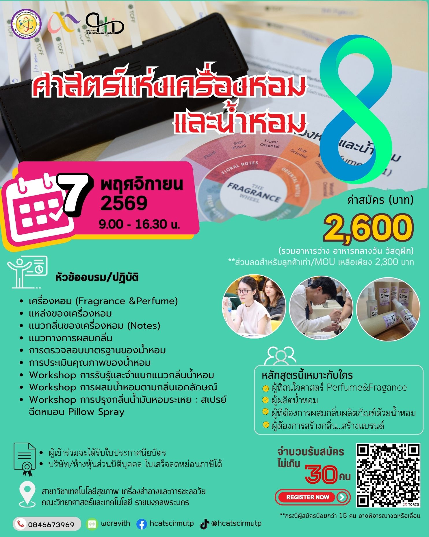 ศาสตร์แห่งเครื่องหอมและน้ำหอม (Perfume 101) รุ่นที่ 8