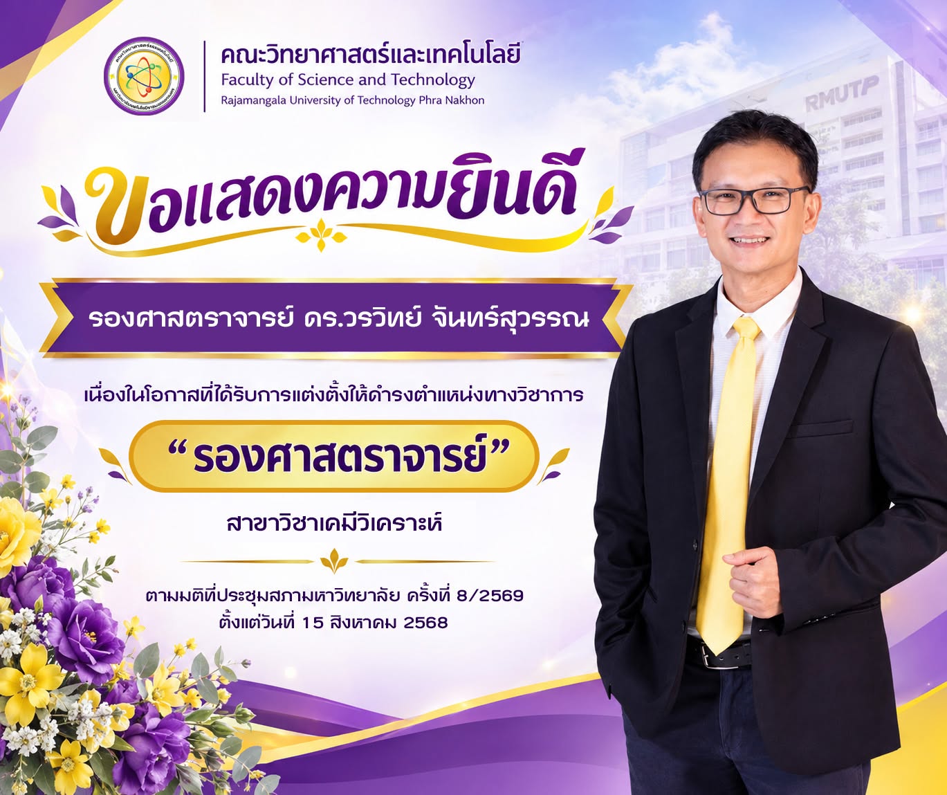 รศ.ดร.วรวิทย์ จันทร์สุวรรณ